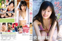 サクラサク! 安藤咲桜 [LPFD-340]