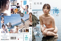 海の聖域 石川澪 [OAE-290]